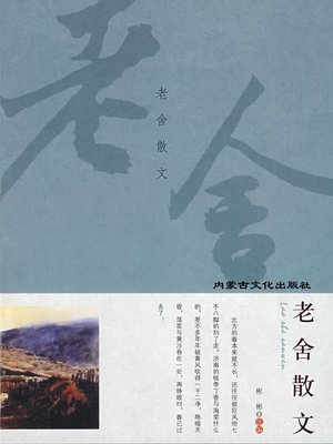 cover image of 名家名作精选(Selection of Masters and Masterpieces)